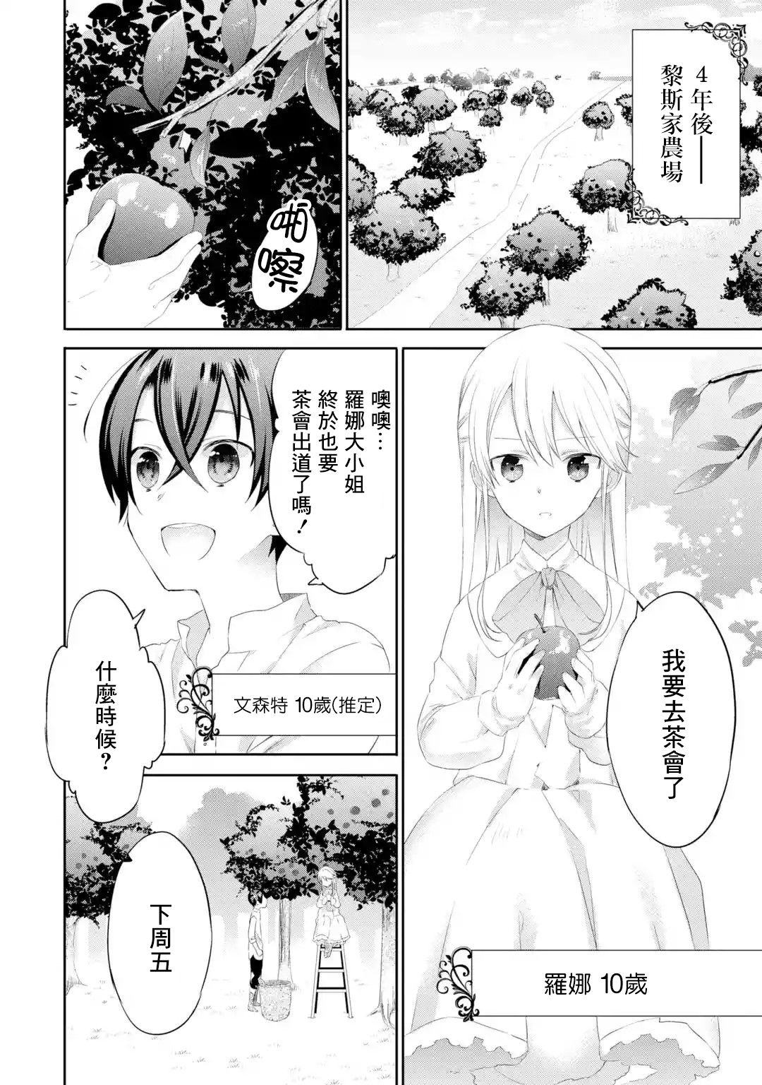 我家大小姐只有身为反派千金的破灭END韩漫全集-第1.3话无删减无遮挡章节图片 