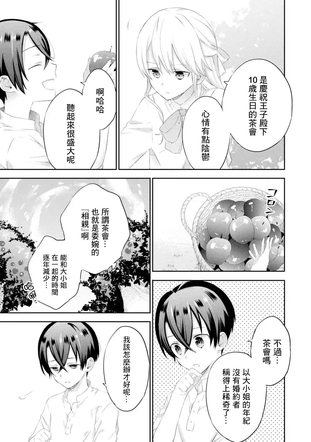 我家大小姐只有身为反派千金的破灭END韩漫全集-第1.3话无删减无遮挡章节图片 