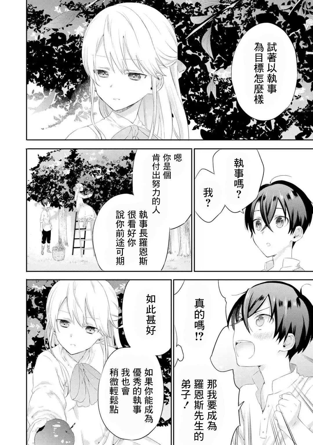 我家大小姐只有身为反派千金的破灭END韩漫全集-第1.3话无删减无遮挡章节图片 