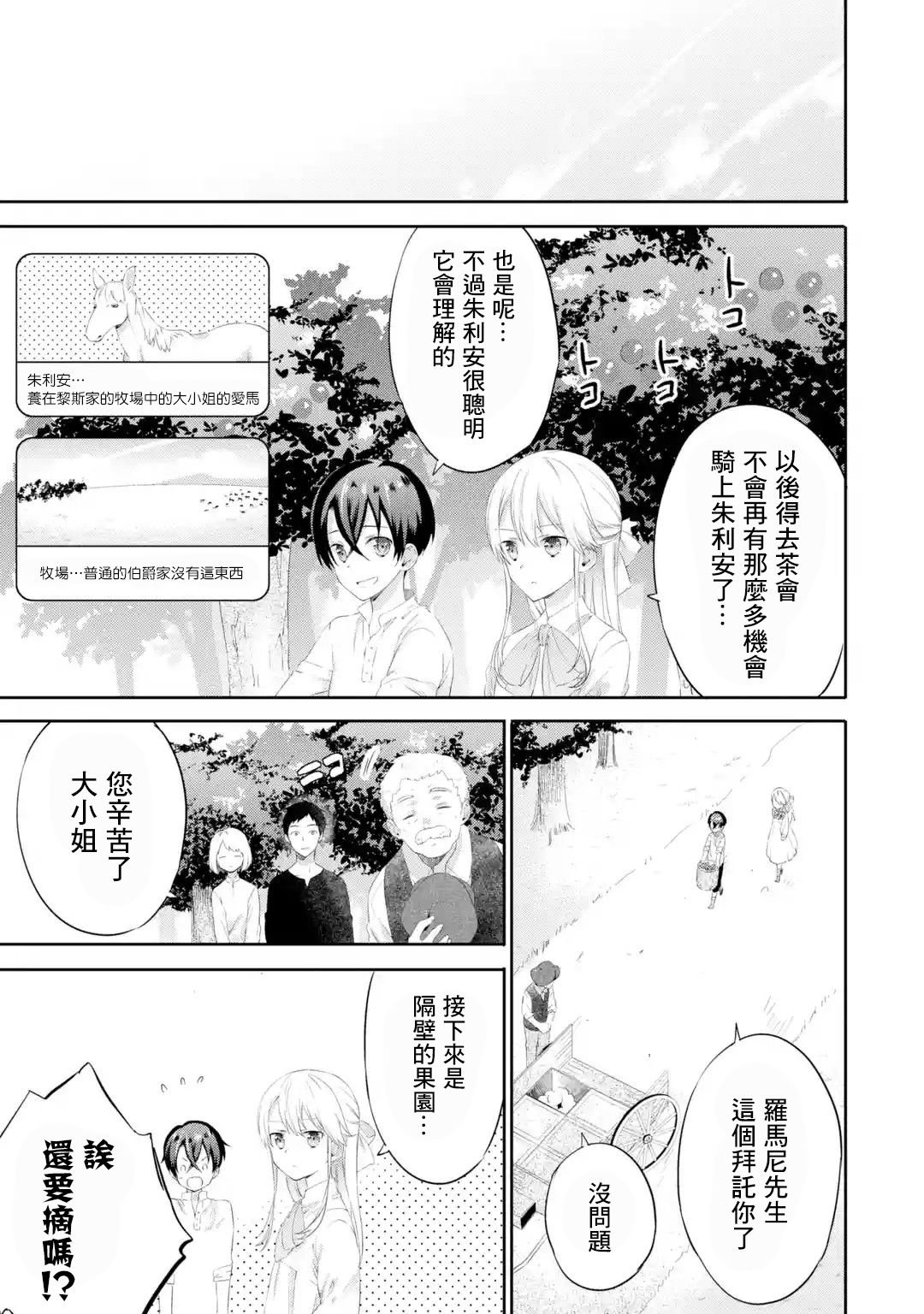 我家大小姐只有身为反派千金的破灭END韩漫全集-第1.3话无删减无遮挡章节图片 