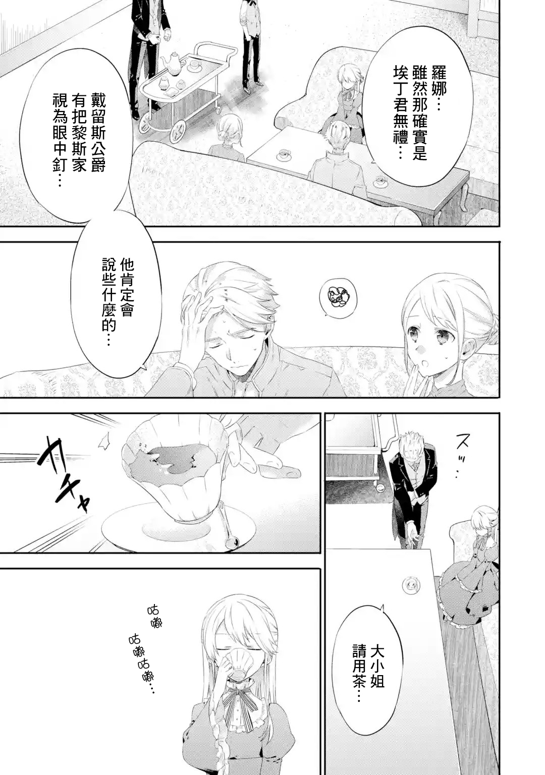 我家大小姐只有身为反派千金的破灭END韩漫全集-第1.4话无删减无遮挡章节图片 