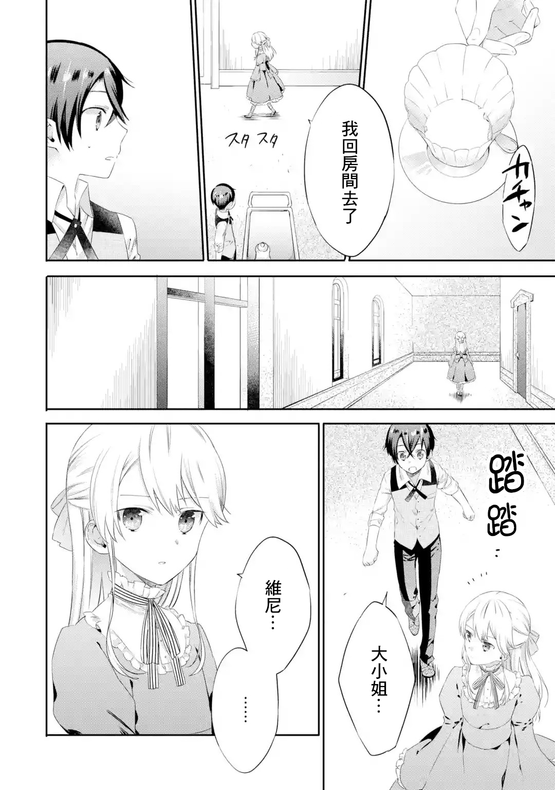 我家大小姐只有身为反派千金的破灭END韩漫全集-第1.4话无删减无遮挡章节图片 
