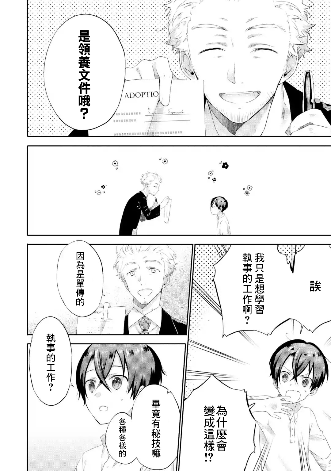 我家大小姐只有身为反派千金的破灭END韩漫全集-第1.4话无删减无遮挡章节图片 