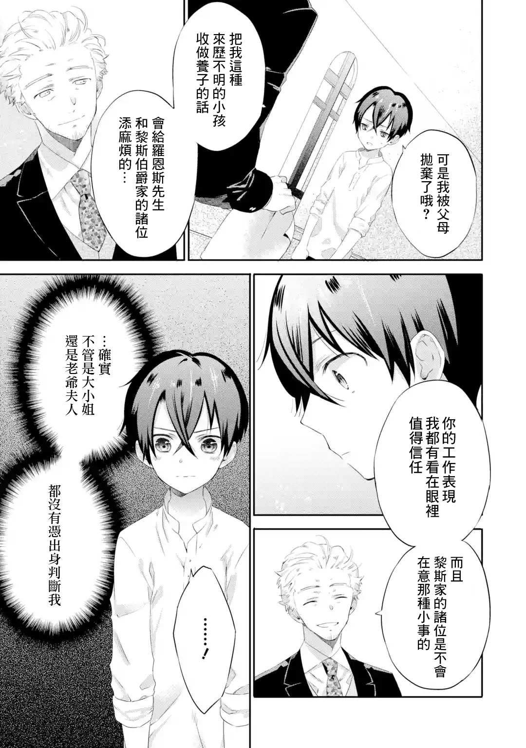 我家大小姐只有身为反派千金的破灭END韩漫全集-第1.4话无删减无遮挡章节图片 