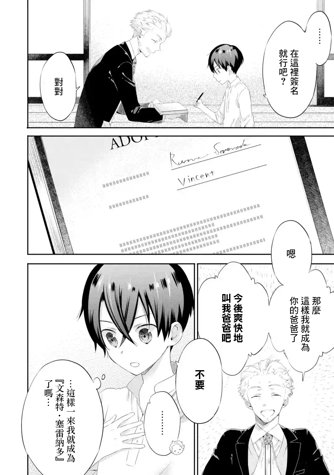 我家大小姐只有身为反派千金的破灭END韩漫全集-第1.4话无删减无遮挡章节图片 