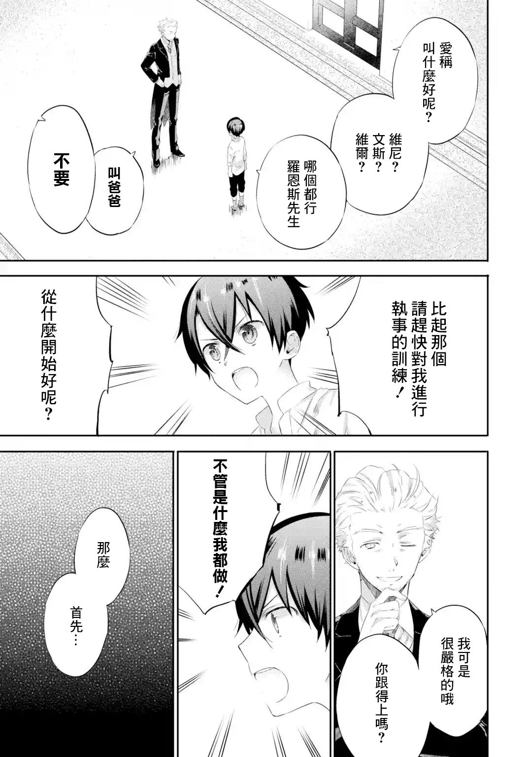我家大小姐只有身为反派千金的破灭END韩漫全集-第1.4话无删减无遮挡章节图片 