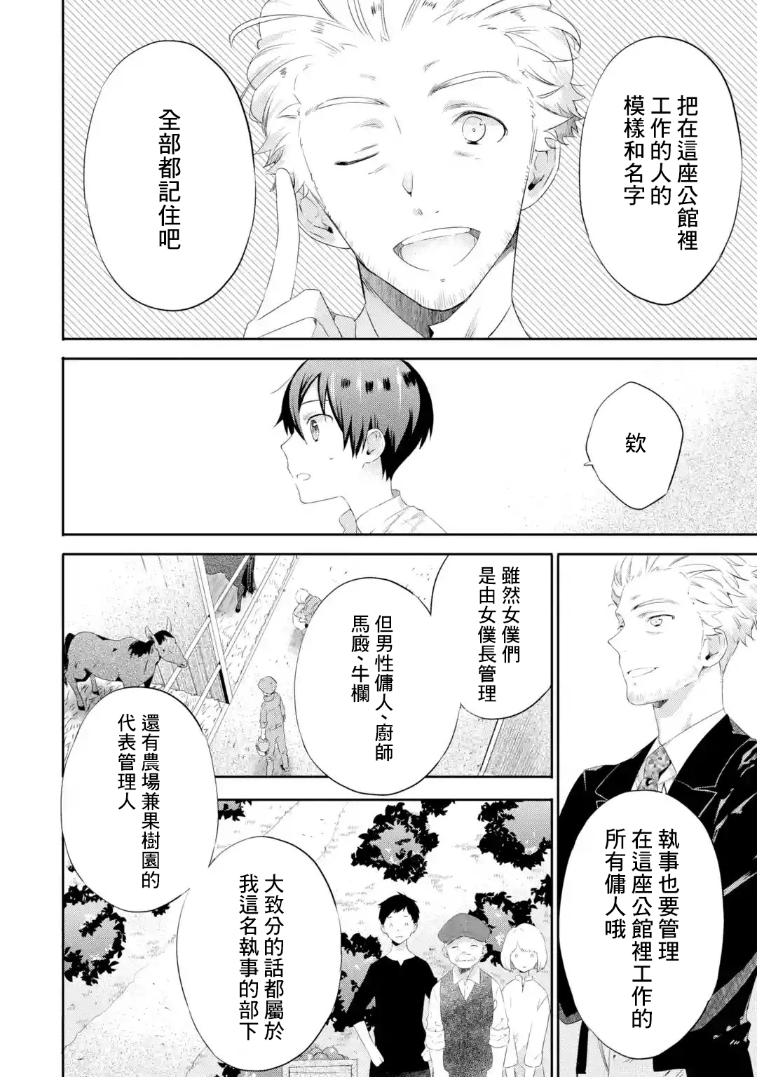 我家大小姐只有身为反派千金的破灭END韩漫全集-第1.4话无删减无遮挡章节图片 