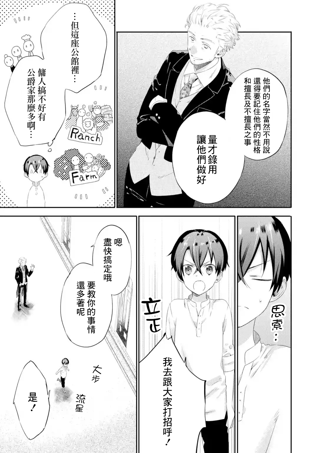 我家大小姐只有身为反派千金的破灭END韩漫全集-第1.4话无删减无遮挡章节图片 