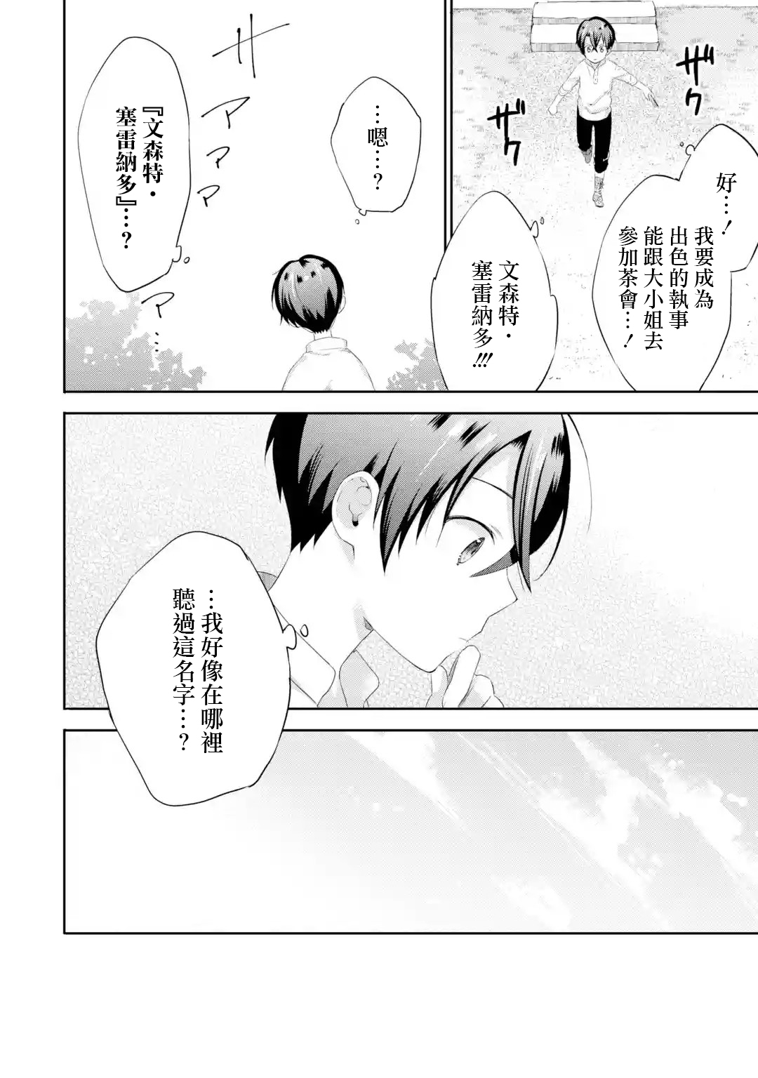 我家大小姐只有身为反派千金的破灭END韩漫全集-第1.4话无删减无遮挡章节图片 