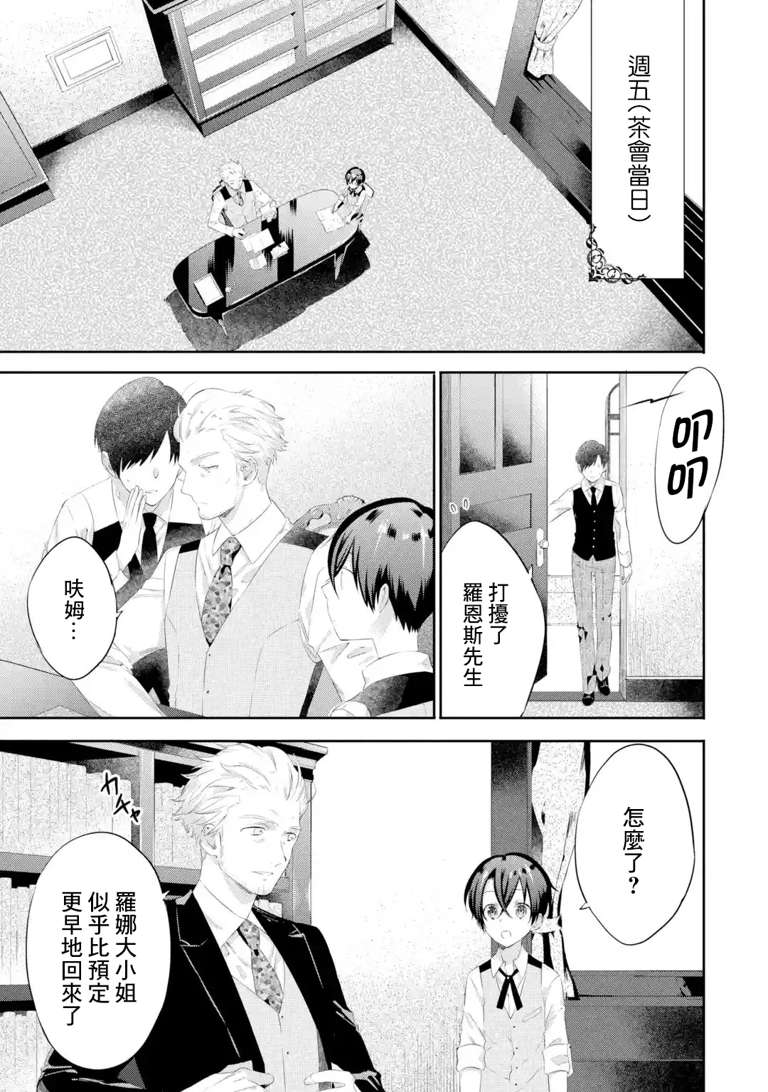 我家大小姐只有身为反派千金的破灭END韩漫全集-第1.4话无删减无遮挡章节图片 