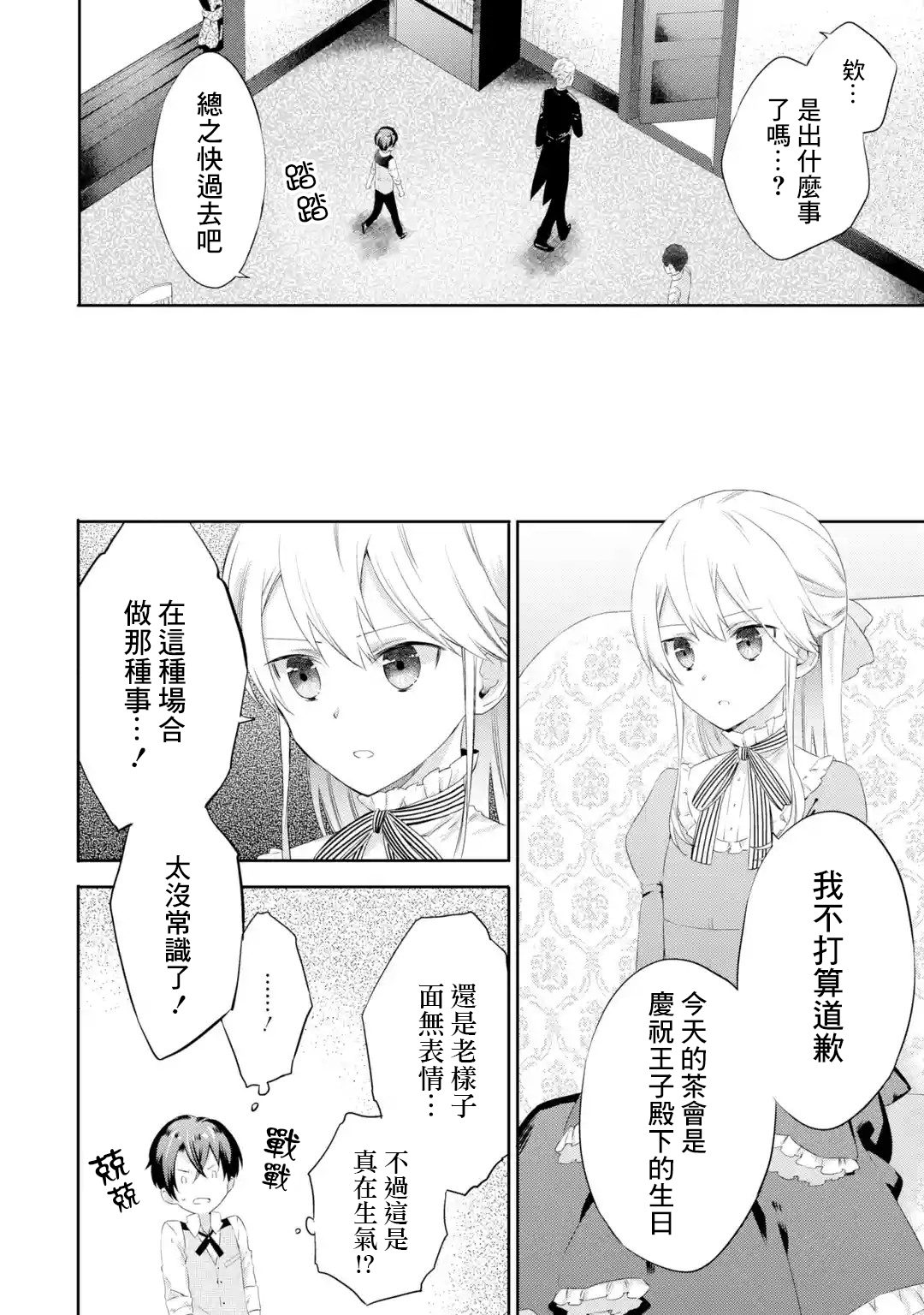 我家大小姐只有身为反派千金的破灭END韩漫全集-第1.4话无删减无遮挡章节图片 