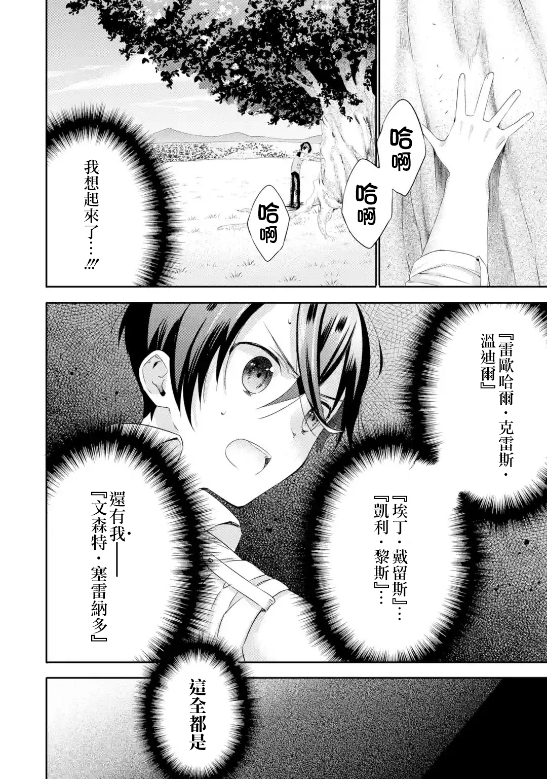 我家大小姐只有身为反派千金的破灭END韩漫全集-第1.5话无删减无遮挡章节图片 