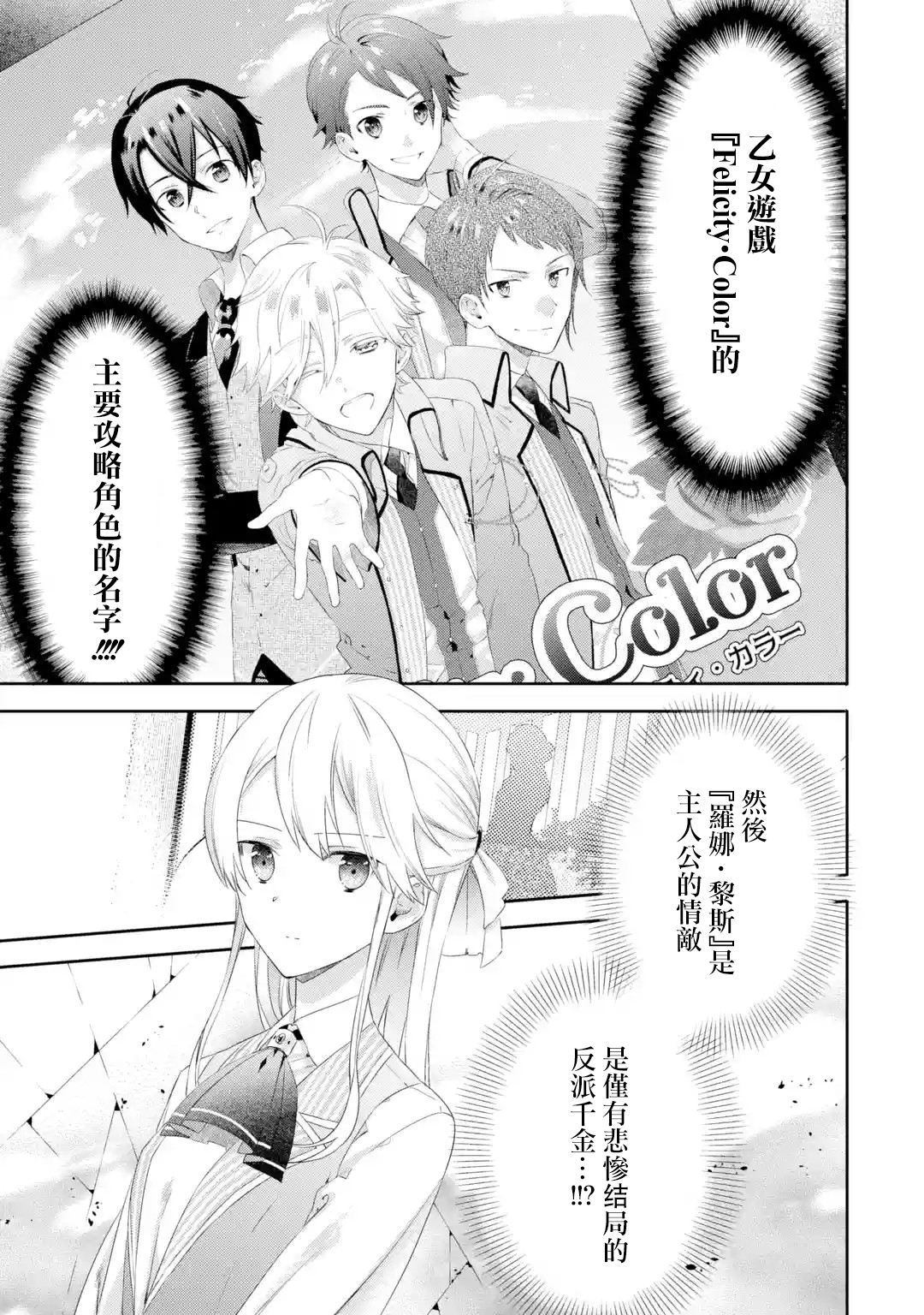 我家大小姐只有身为反派千金的破灭END韩漫全集-第1.5话无删减无遮挡章节图片 