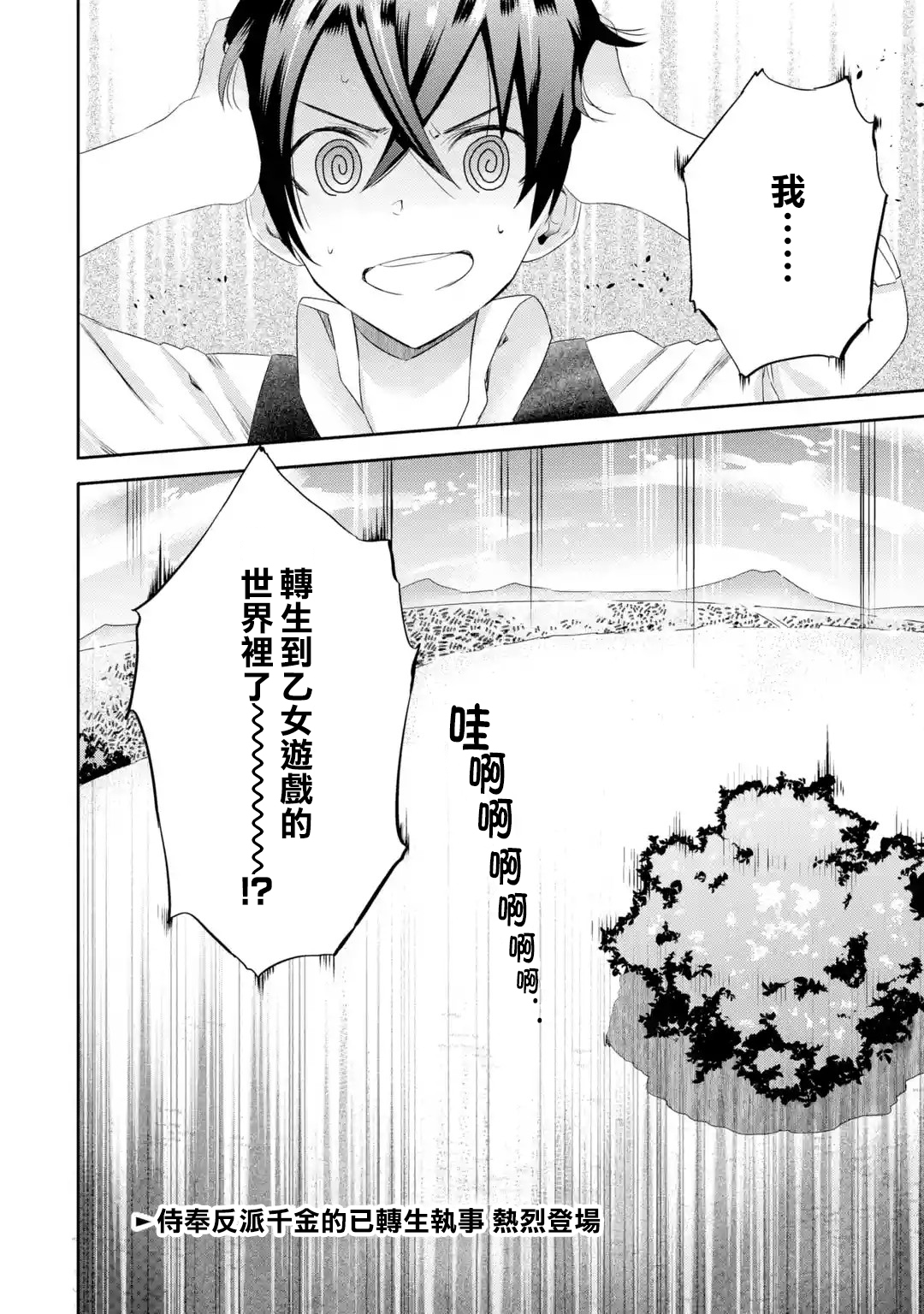 我家大小姐只有身为反派千金的破灭END韩漫全集-第1.5话无删减无遮挡章节图片 
