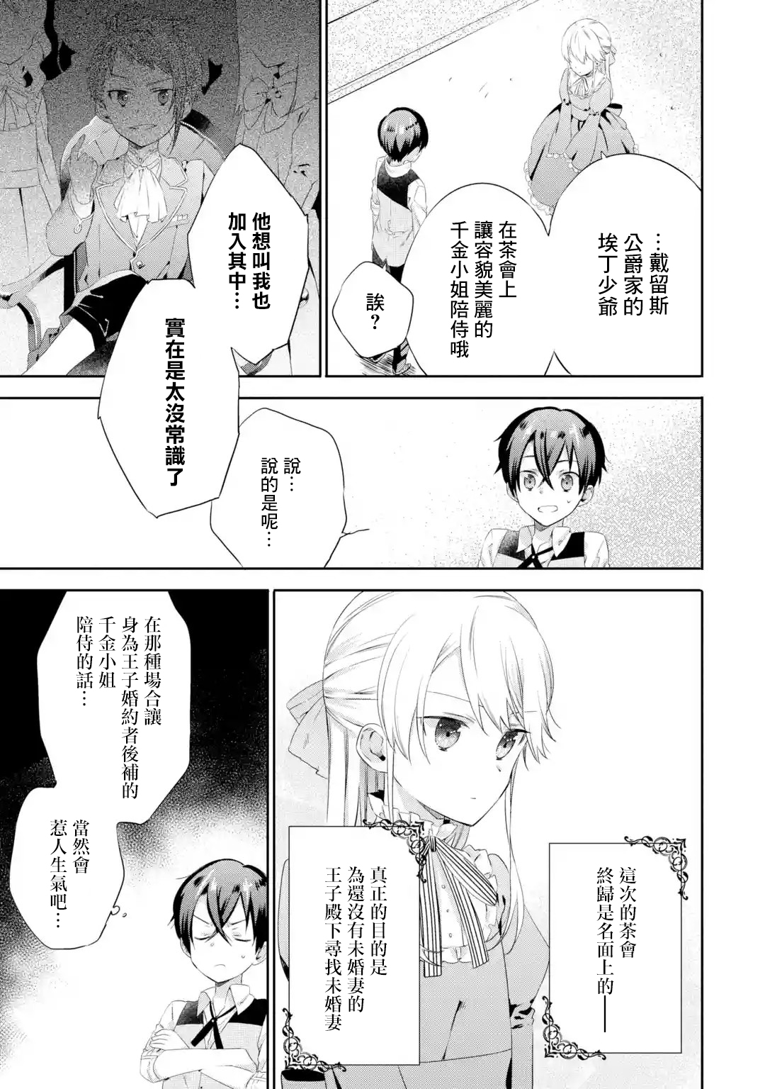 我家大小姐只有身为反派千金的破灭END韩漫全集-第1.5话无删减无遮挡章节图片 