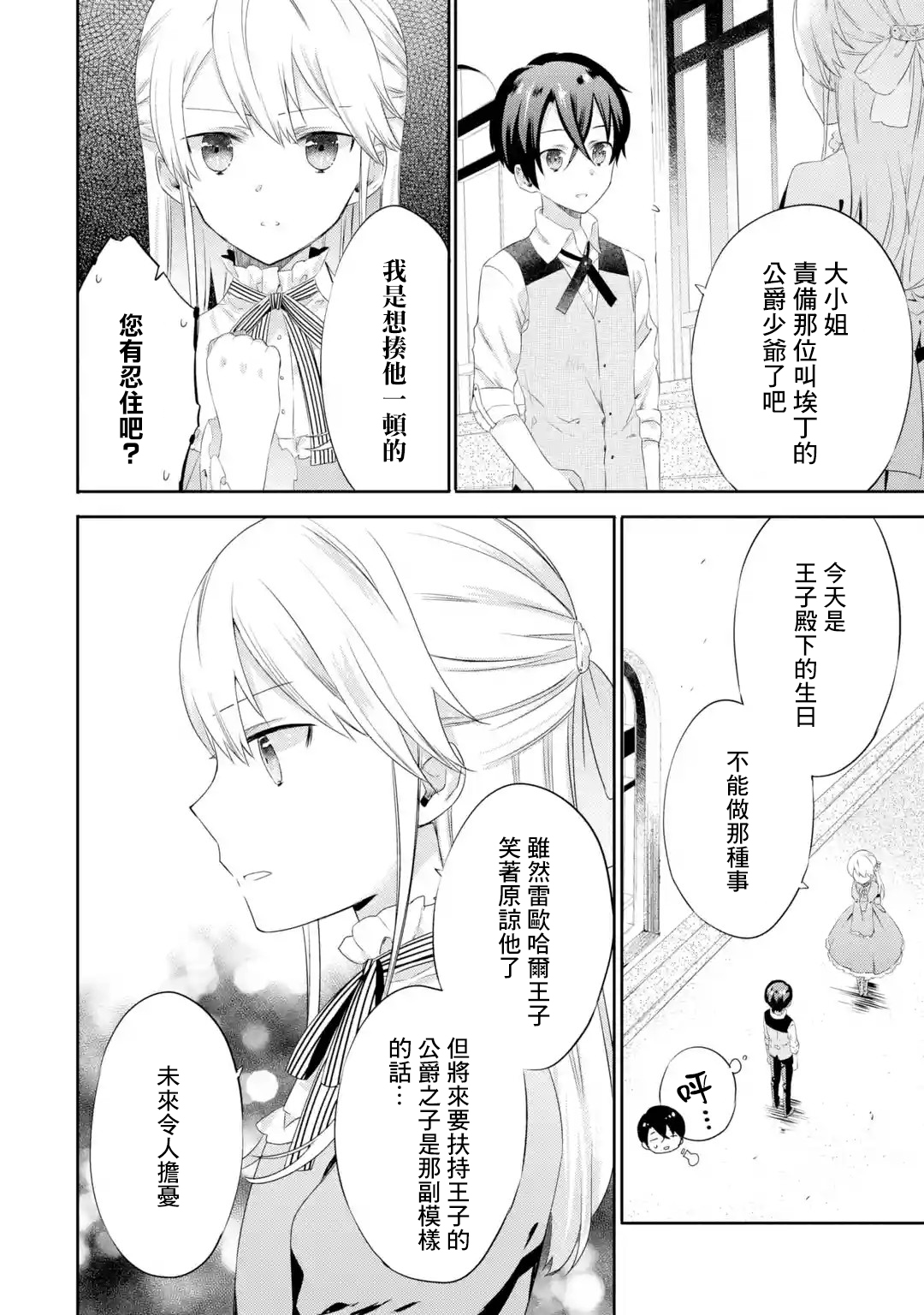 我家大小姐只有身为反派千金的破灭END韩漫全集-第1.5话无删减无遮挡章节图片 
