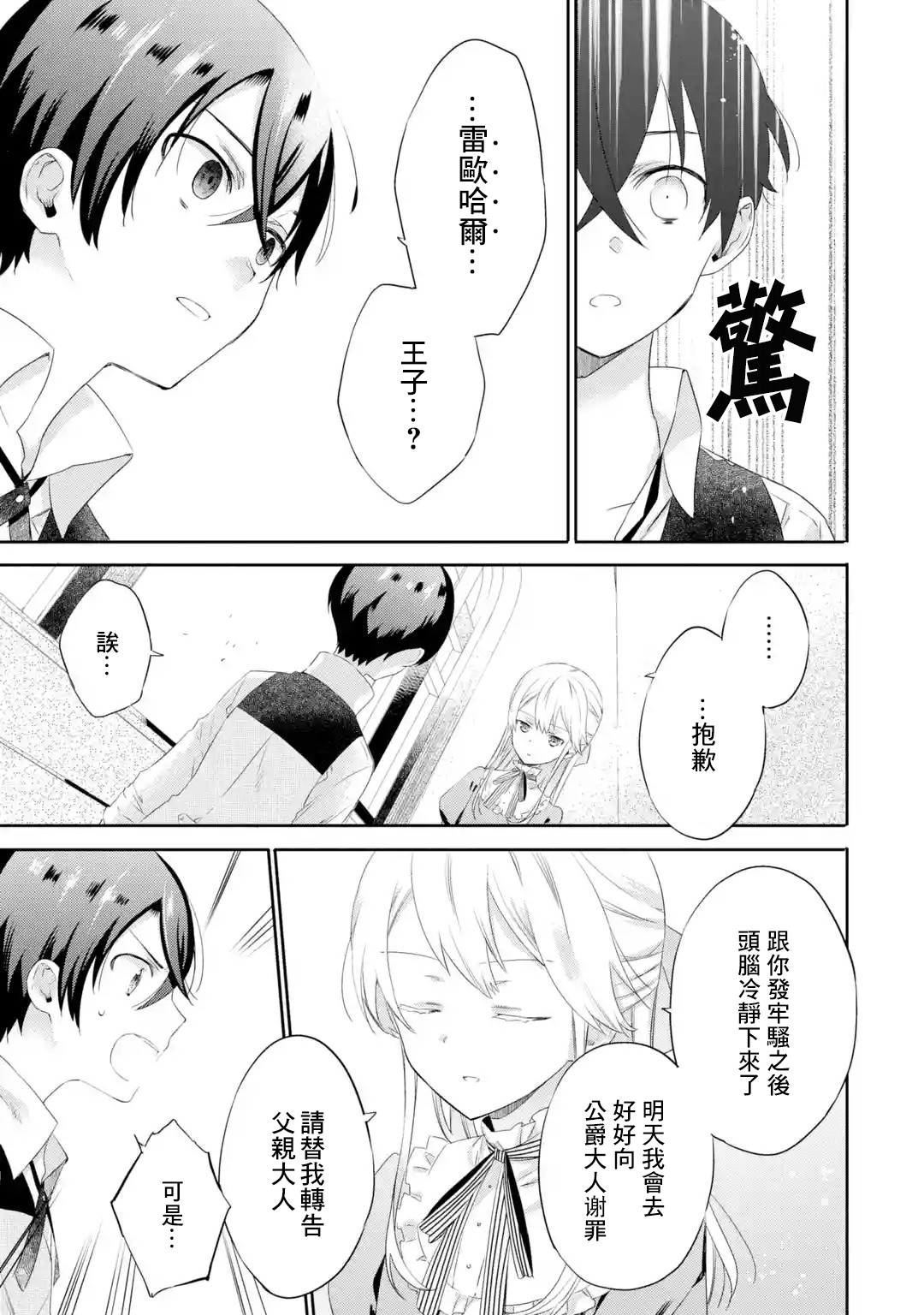 我家大小姐只有身为反派千金的破灭END韩漫全集-第1.5话无删减无遮挡章节图片 