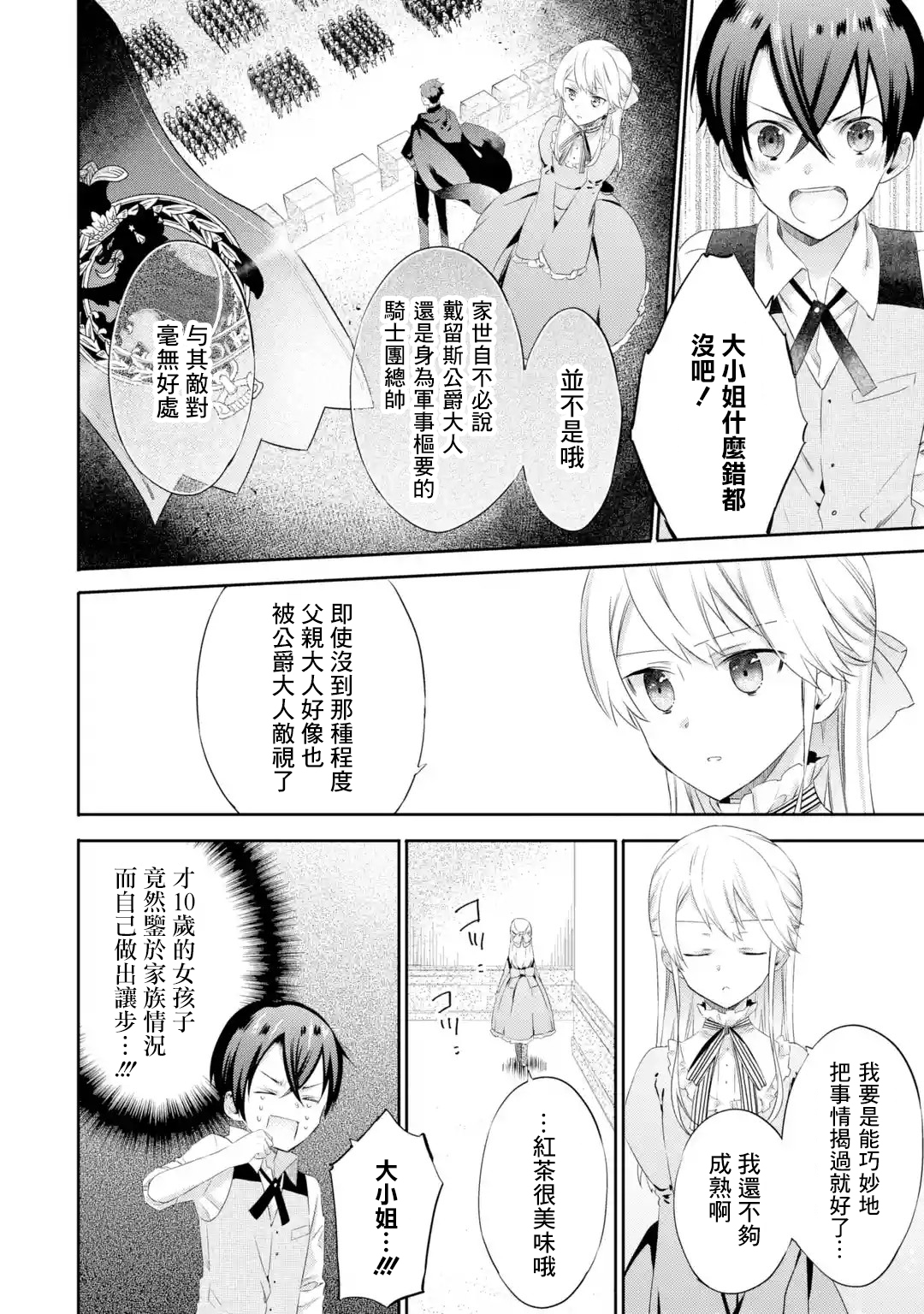 我家大小姐只有身为反派千金的破灭END韩漫全集-第1.5话无删减无遮挡章节图片 