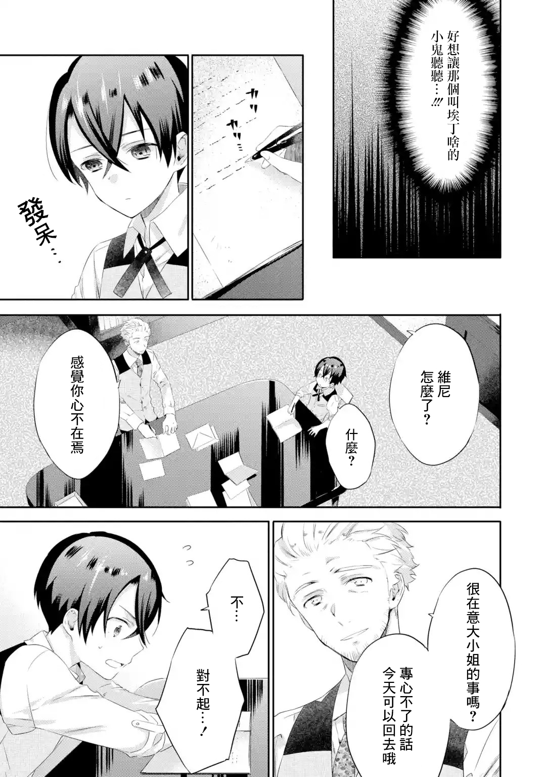 我家大小姐只有身为反派千金的破灭END韩漫全集-第1.5话无删减无遮挡章节图片 