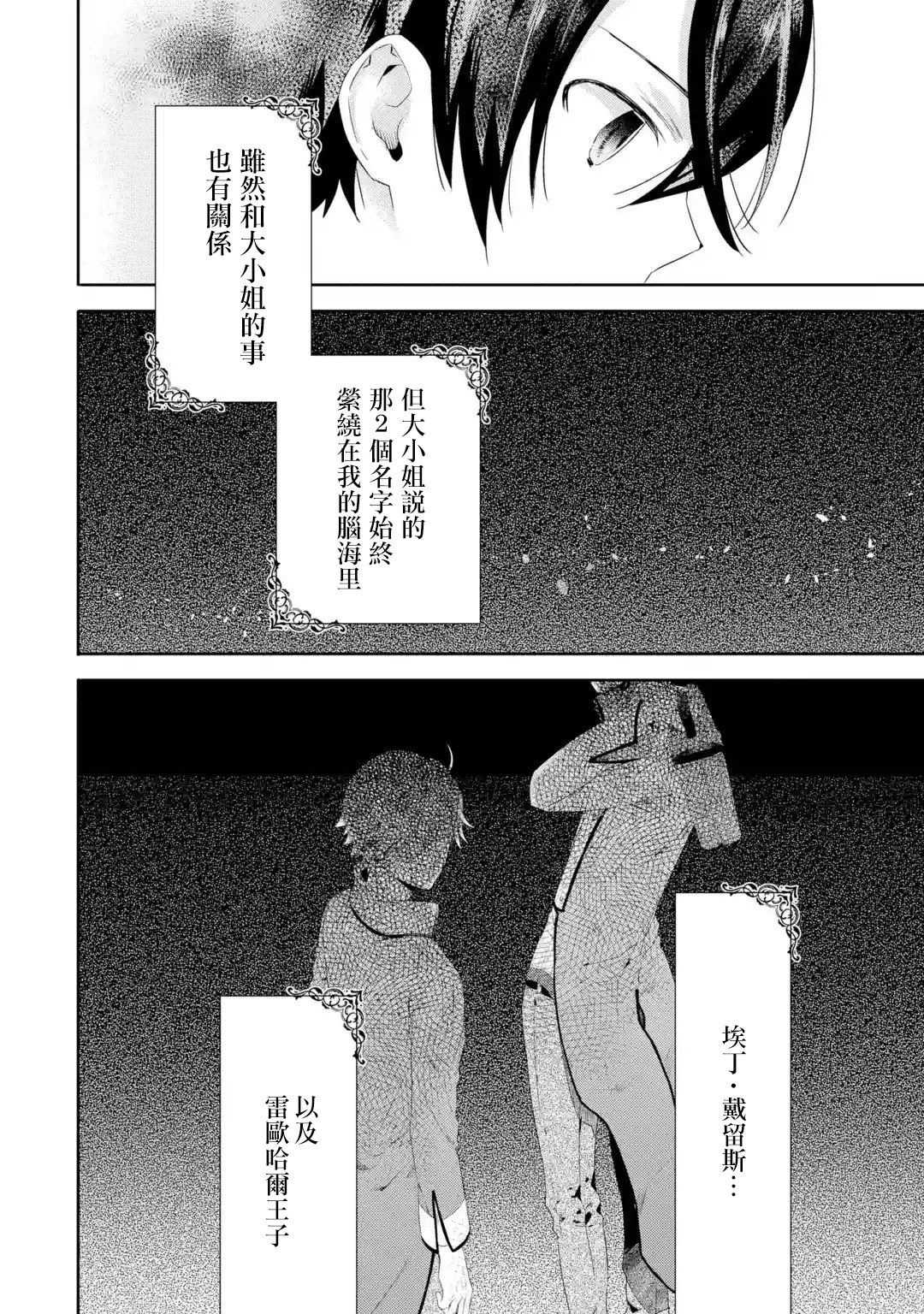 我家大小姐只有身为反派千金的破灭END韩漫全集-第1.5话无删减无遮挡章节图片 