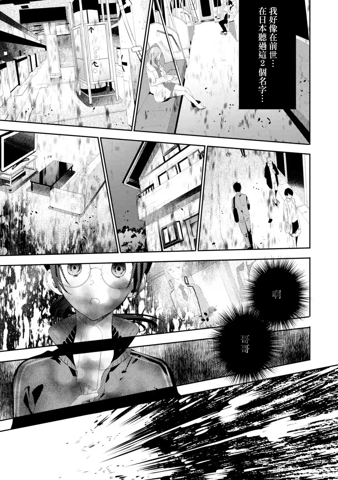 我家大小姐只有身为反派千金的破灭END韩漫全集-第1.5话无删减无遮挡章节图片 
