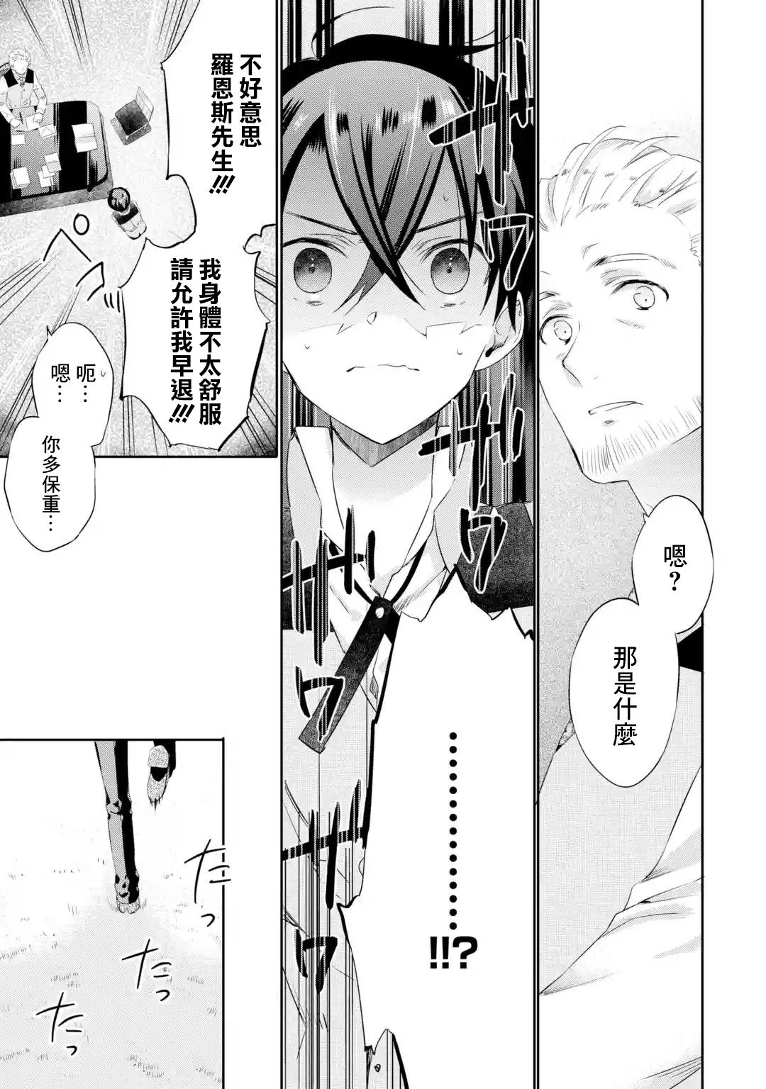 我家大小姐只有身为反派千金的破灭END韩漫全集-第1.5话无删减无遮挡章节图片 
