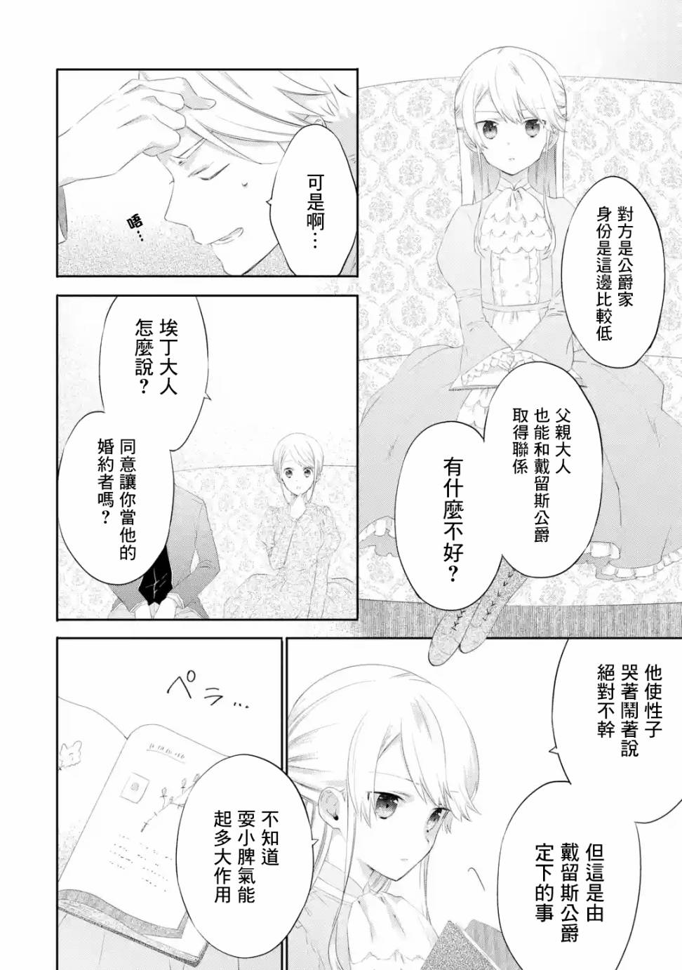 我家大小姐只有身为反派千金的破灭END韩漫全集-第02话无删减无遮挡章节图片 