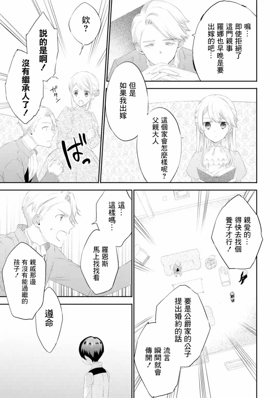 我家大小姐只有身为反派千金的破灭END韩漫全集-第02话无删减无遮挡章节图片 