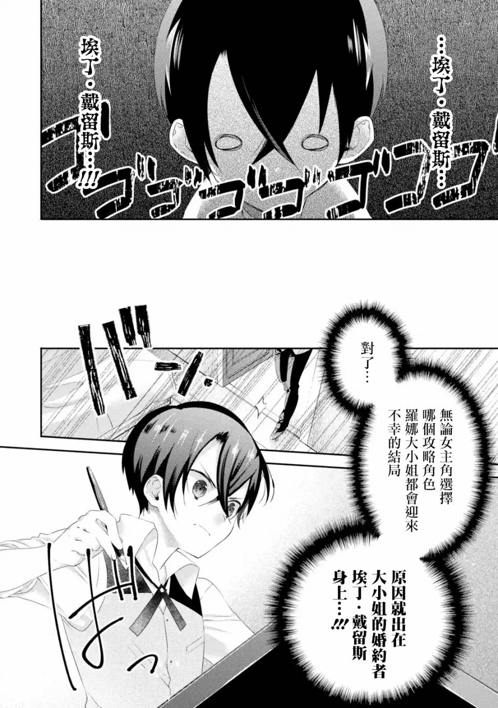 我家大小姐只有身为反派千金的破灭END韩漫全集-第02话无删减无遮挡章节图片 