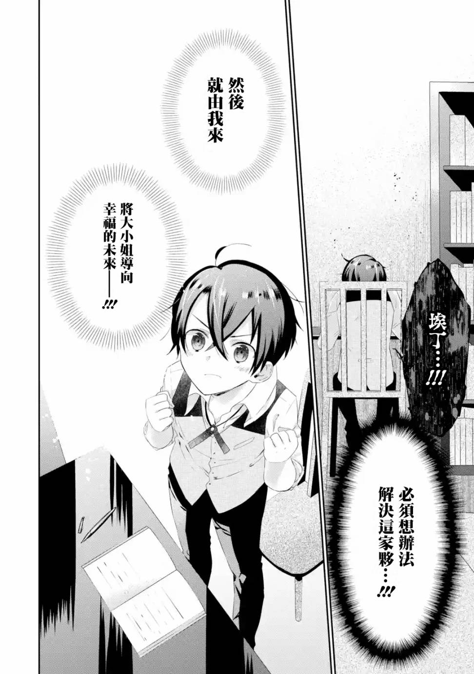 我家大小姐只有身为反派千金的破灭END韩漫全集-第02话无删减无遮挡章节图片 