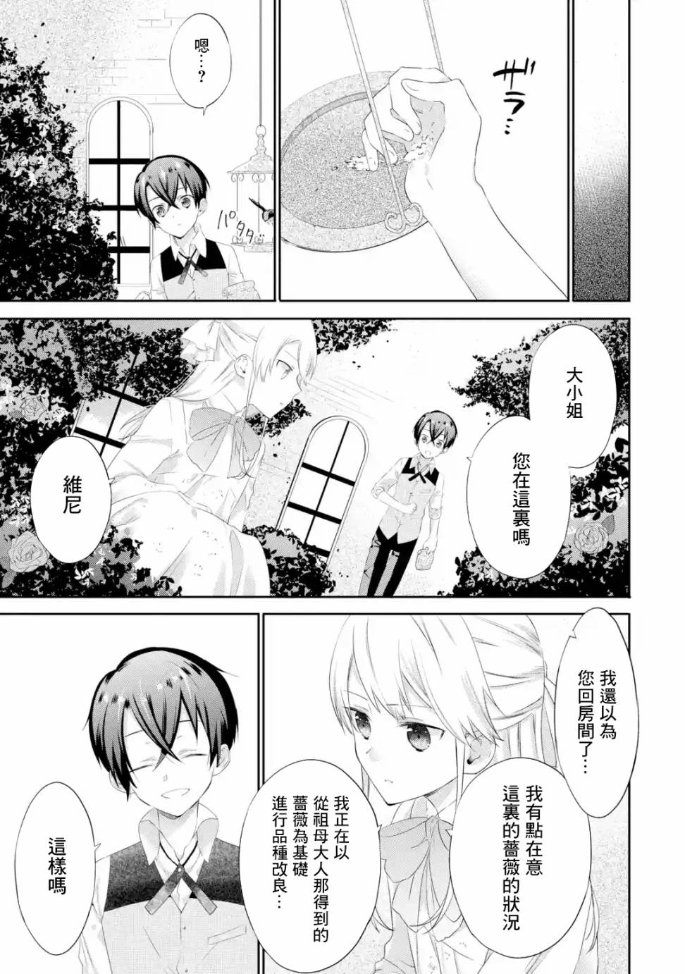 我家大小姐只有身为反派千金的破灭END韩漫全集-第02话无删减无遮挡章节图片 