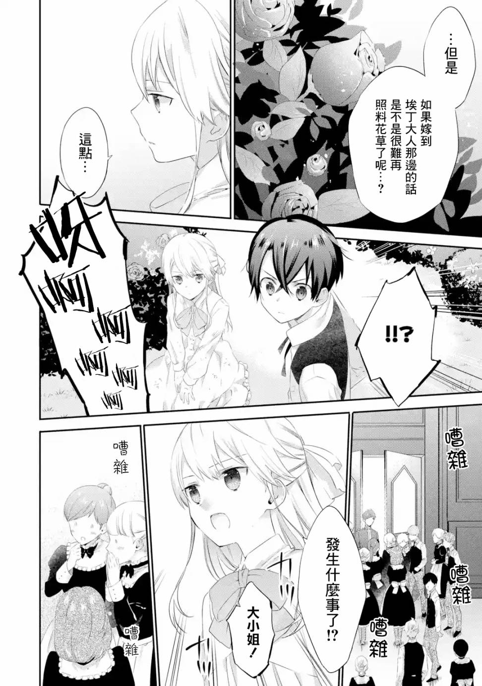 我家大小姐只有身为反派千金的破灭END韩漫全集-第02话无删减无遮挡章节图片 