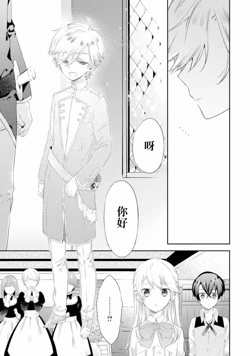 我家大小姐只有身为反派千金的破灭END韩漫全集-第02话无删减无遮挡章节图片 