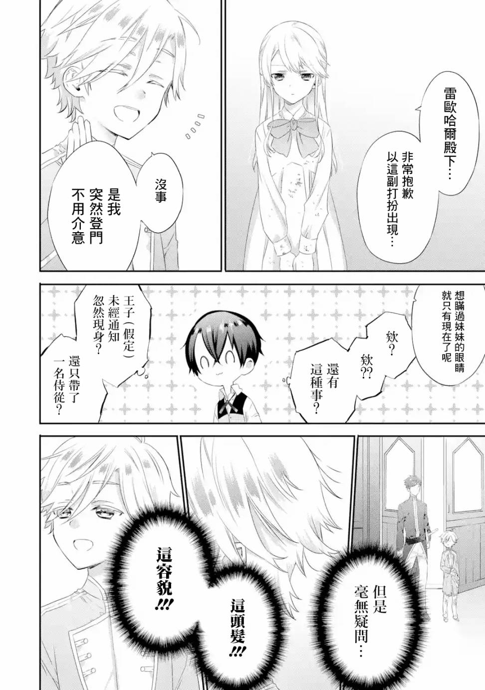 我家大小姐只有身为反派千金的破灭END韩漫全集-第02话无删减无遮挡章节图片 