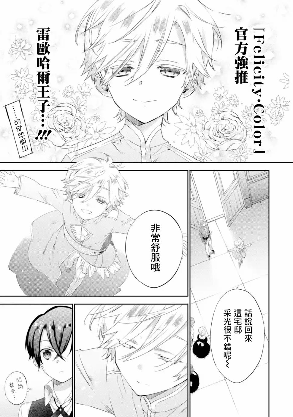 我家大小姐只有身为反派千金的破灭END韩漫全集-第02话无删减无遮挡章节图片 