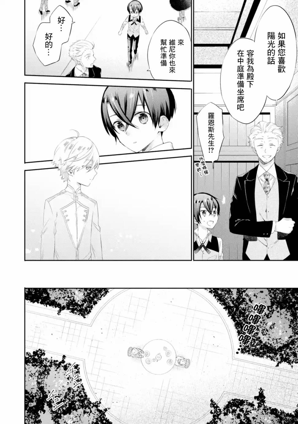我家大小姐只有身为反派千金的破灭END韩漫全集-第02话无删减无遮挡章节图片 