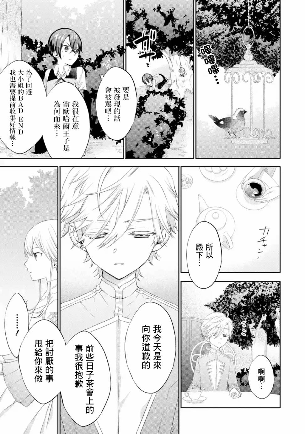 我家大小姐只有身为反派千金的破灭END韩漫全集-第02话无删减无遮挡章节图片 