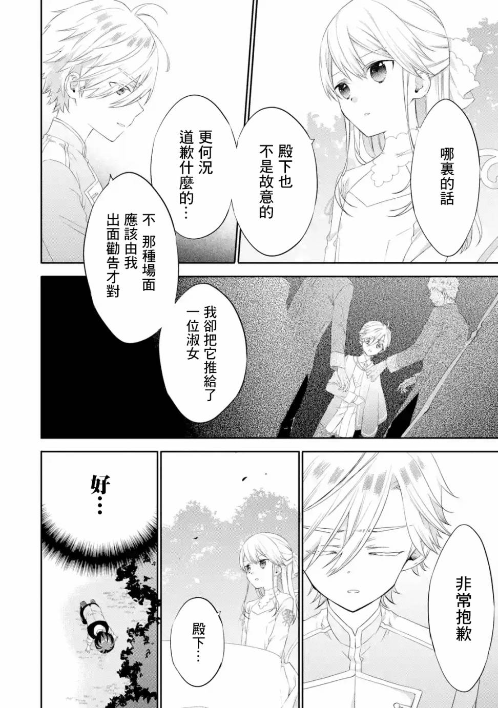 我家大小姐只有身为反派千金的破灭END韩漫全集-第02话无删减无遮挡章节图片 