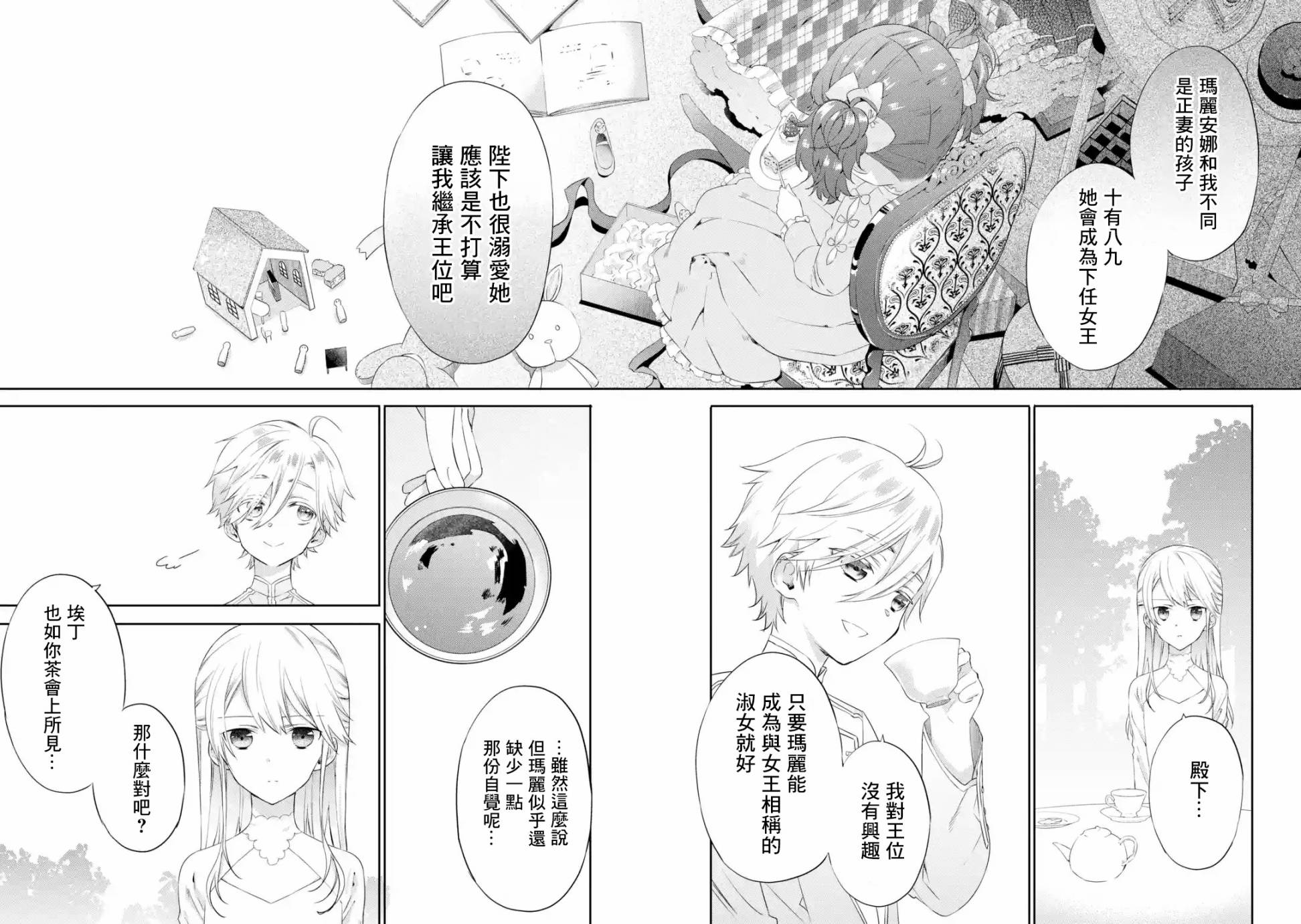 我家大小姐只有身为反派千金的破灭END韩漫全集-第02话无删减无遮挡章节图片 