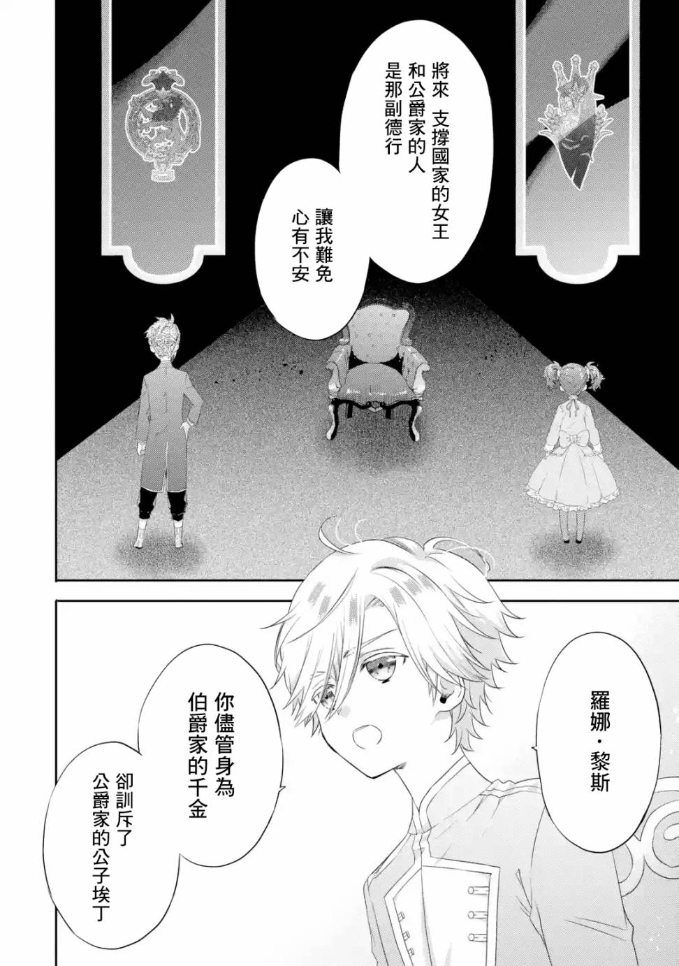 我家大小姐只有身为反派千金的破灭END韩漫全集-第02话无删减无遮挡章节图片 