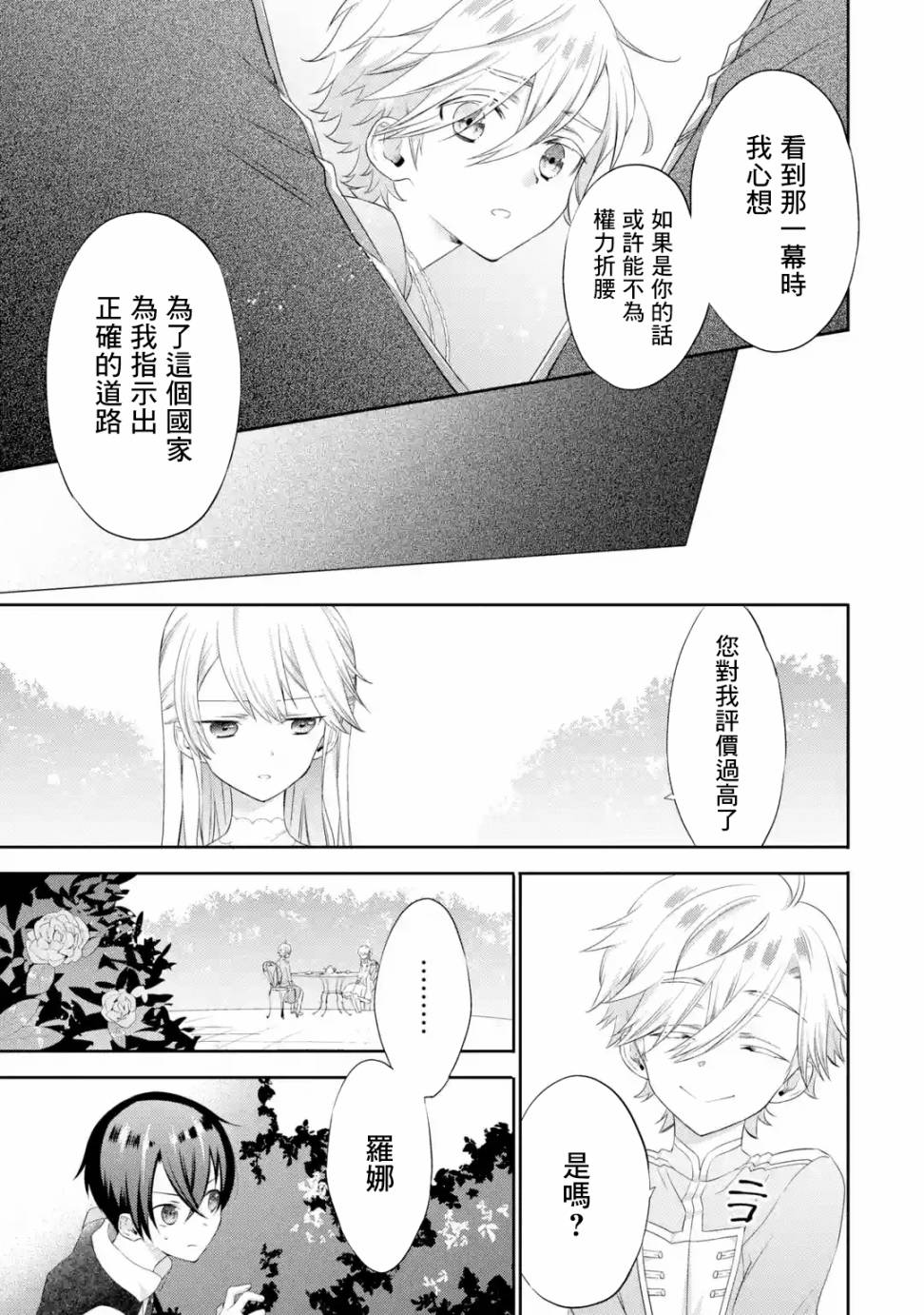 我家大小姐只有身为反派千金的破灭END韩漫全集-第02话无删减无遮挡章节图片 