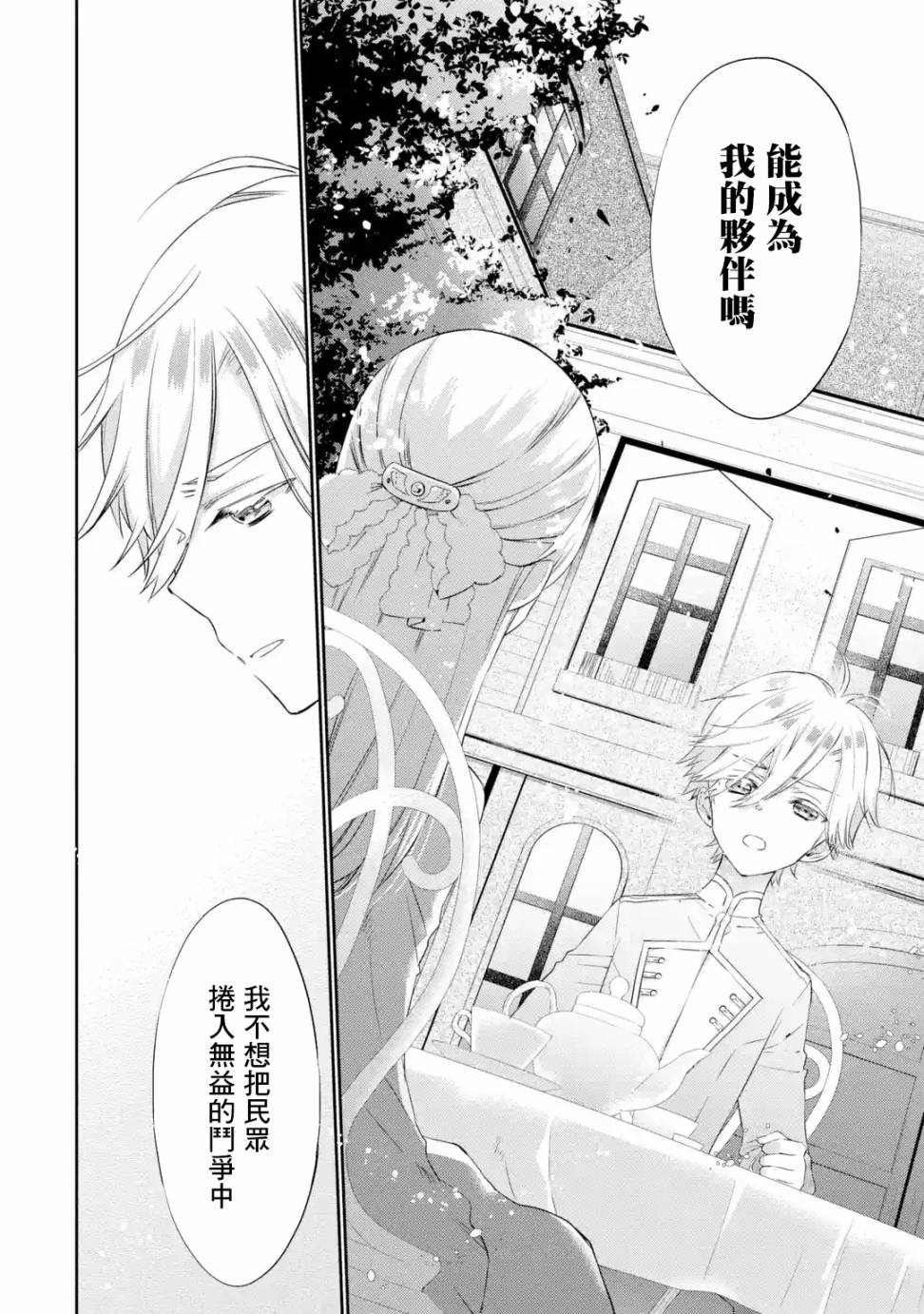 我家大小姐只有身为反派千金的破灭END韩漫全集-第02话无删减无遮挡章节图片 