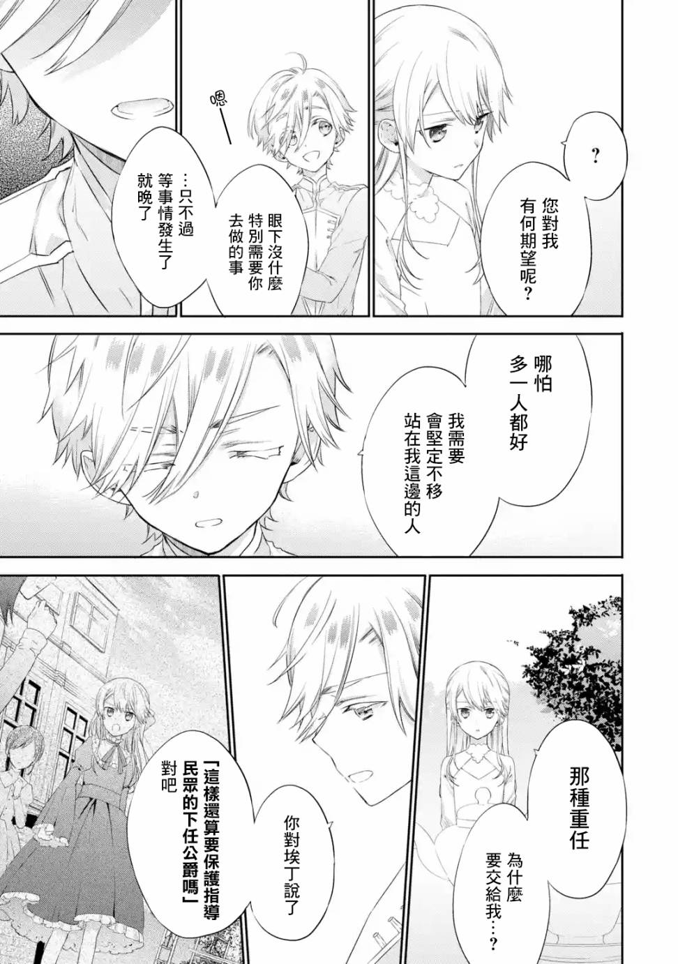 我家大小姐只有身为反派千金的破灭END韩漫全集-第02话无删减无遮挡章节图片 