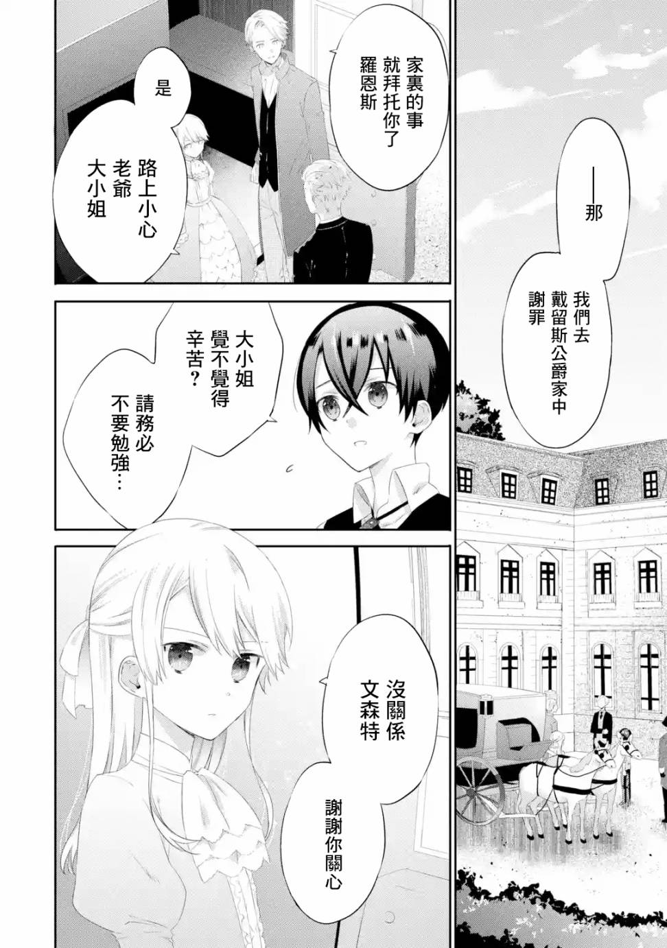 我家大小姐只有身为反派千金的破灭END韩漫全集-第02话无删减无遮挡章节图片 