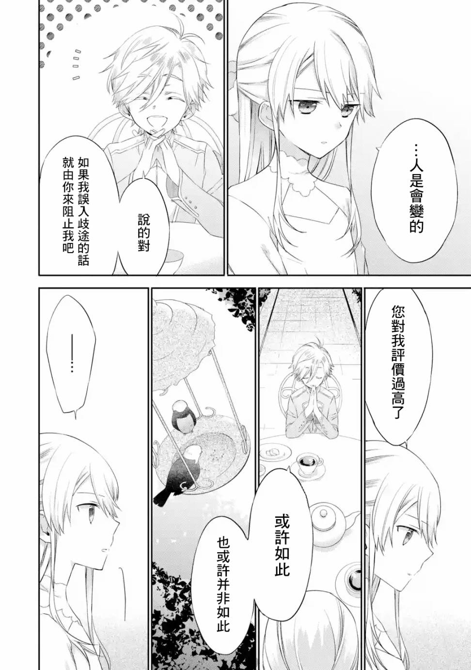 我家大小姐只有身为反派千金的破灭END韩漫全集-第02话无删减无遮挡章节图片 
