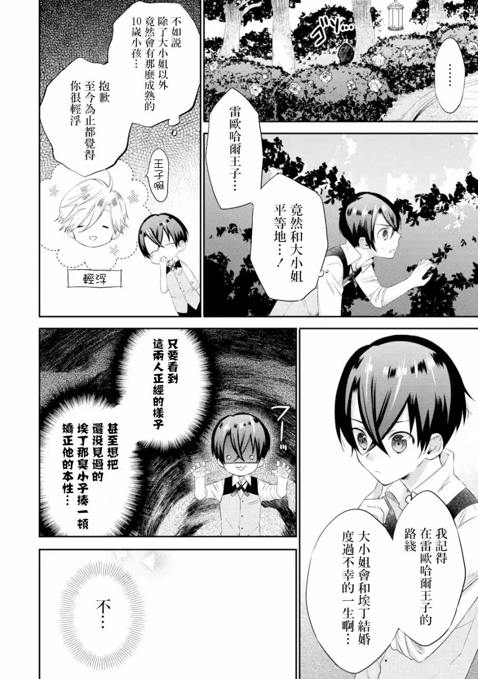 我家大小姐只有身为反派千金的破灭END韩漫全集-第02话无删减无遮挡章节图片 