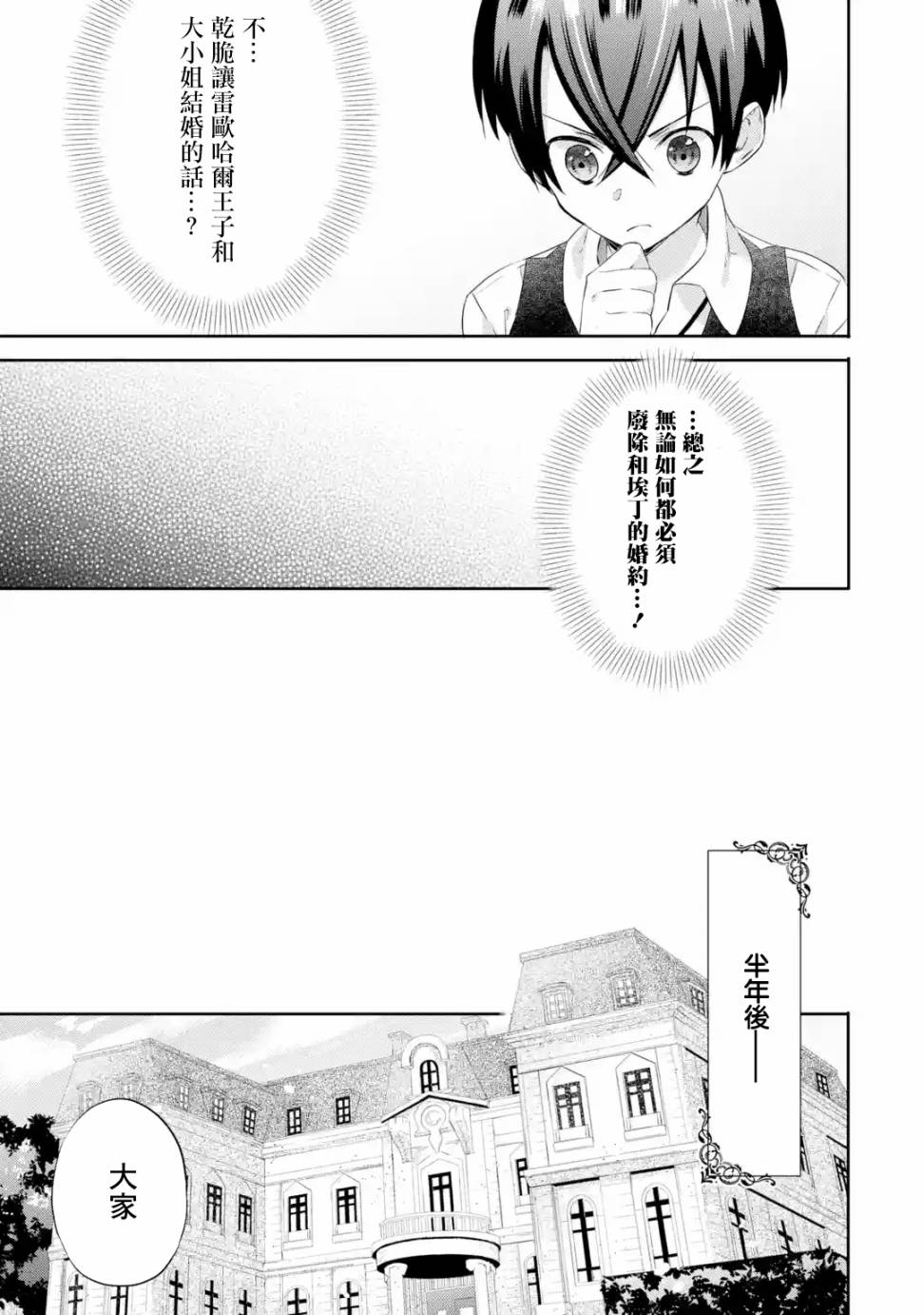 我家大小姐只有身为反派千金的破灭END韩漫全集-第02话无删减无遮挡章节图片 