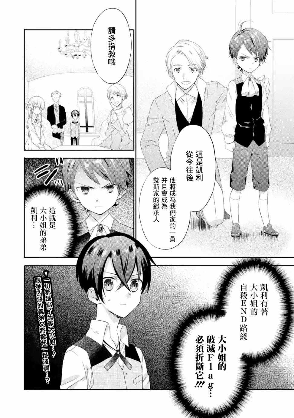 我家大小姐只有身为反派千金的破灭END韩漫全集-第02话无删减无遮挡章节图片 