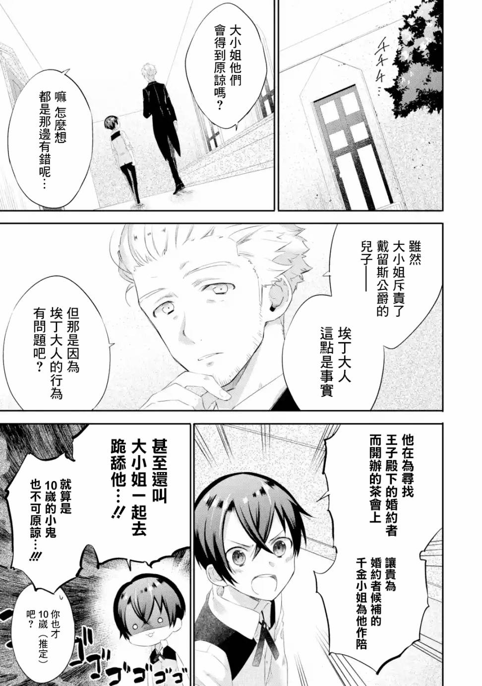 我家大小姐只有身为反派千金的破灭END韩漫全集-第02话无删减无遮挡章节图片 