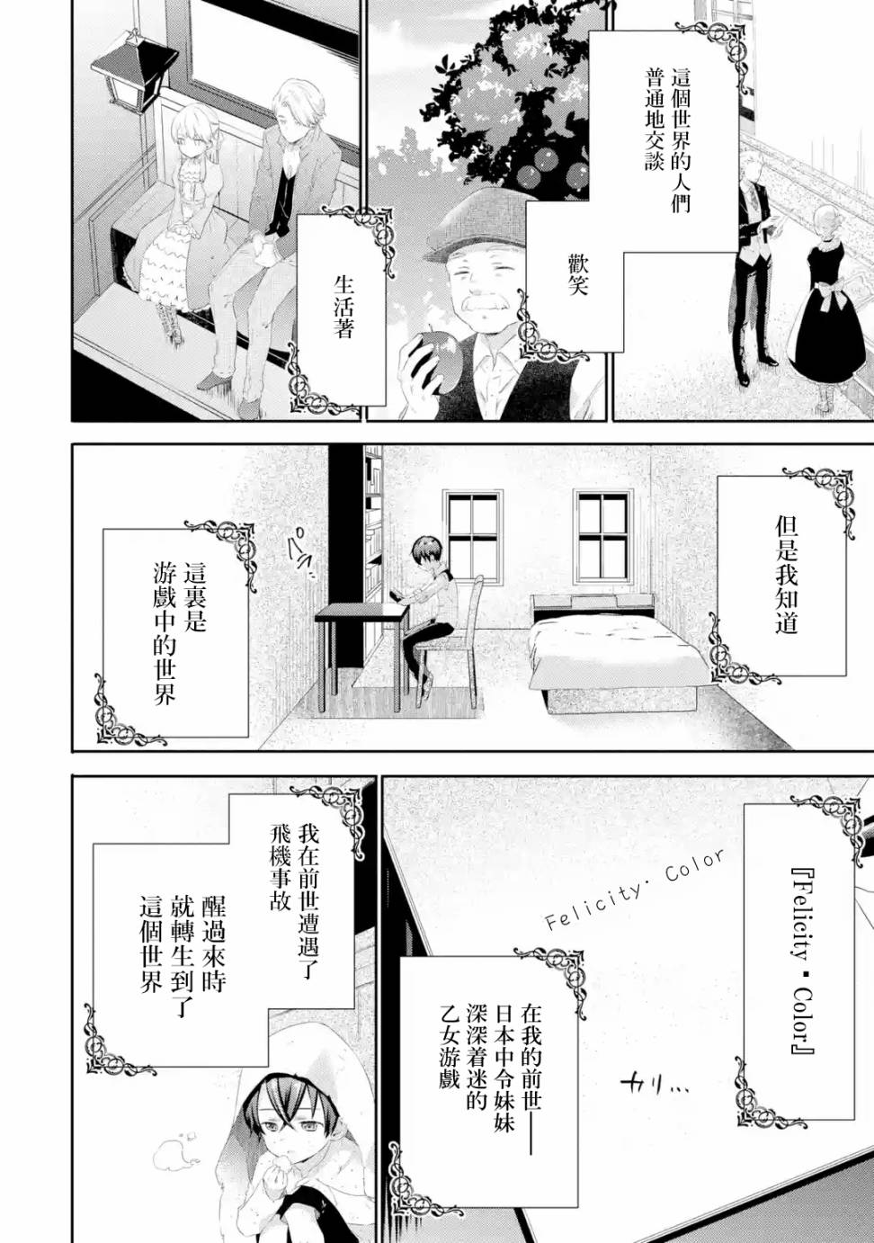 我家大小姐只有身为反派千金的破灭END韩漫全集-第02话无删减无遮挡章节图片 